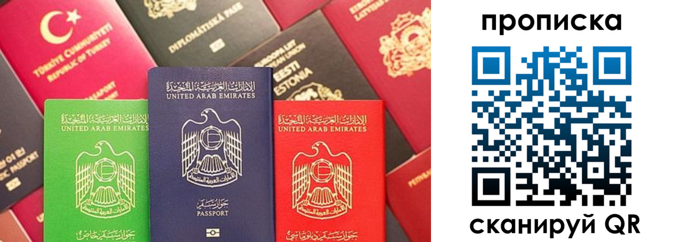 прописка регистрация в Ялте