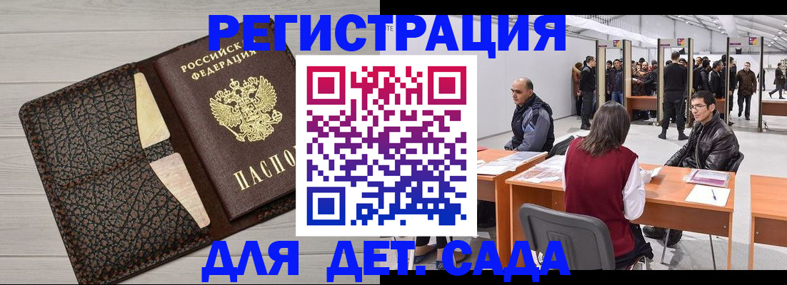 временная регистрация для всех в Ялте