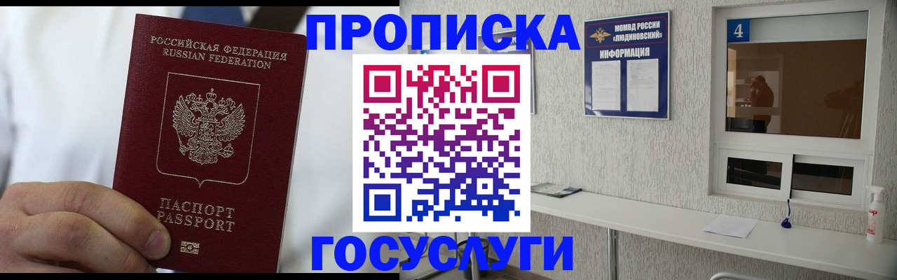 временная регистрация надежно в Ялте