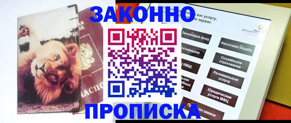 прописка штамп в Ялте