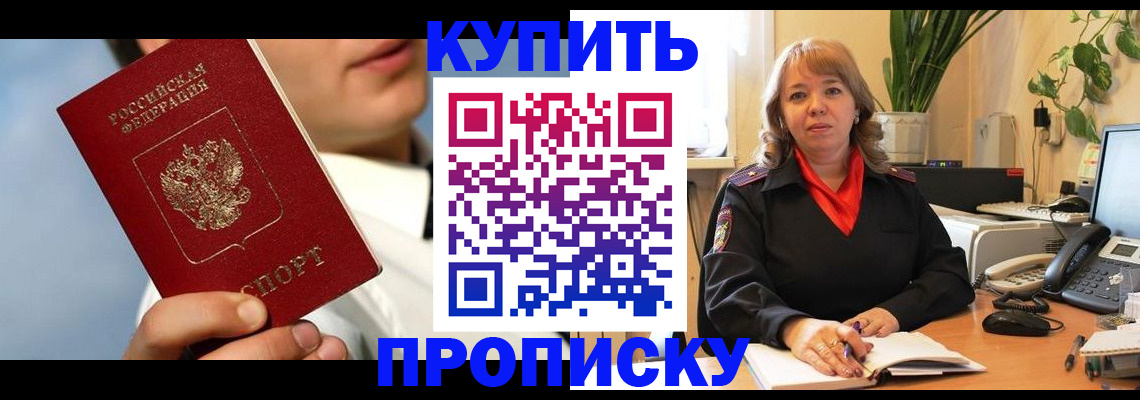 временная регистрация 2025 в Ялте