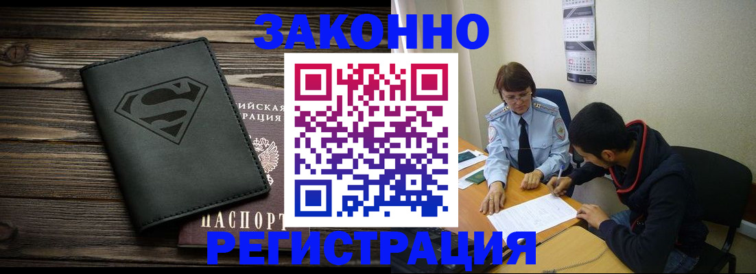 временная регистрация для всех в Ялте