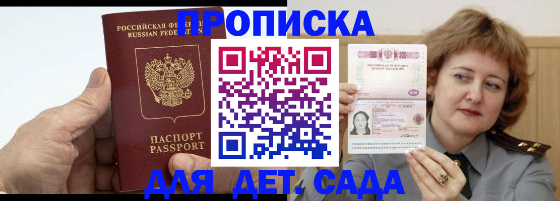 прописка гарантия в Ялте