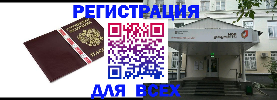 купить прописку в Ялте