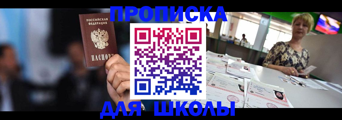 временная регистрация для всех в Ялте