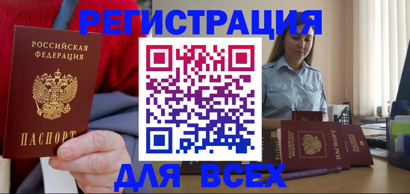 временная регистрация законно в Ялте