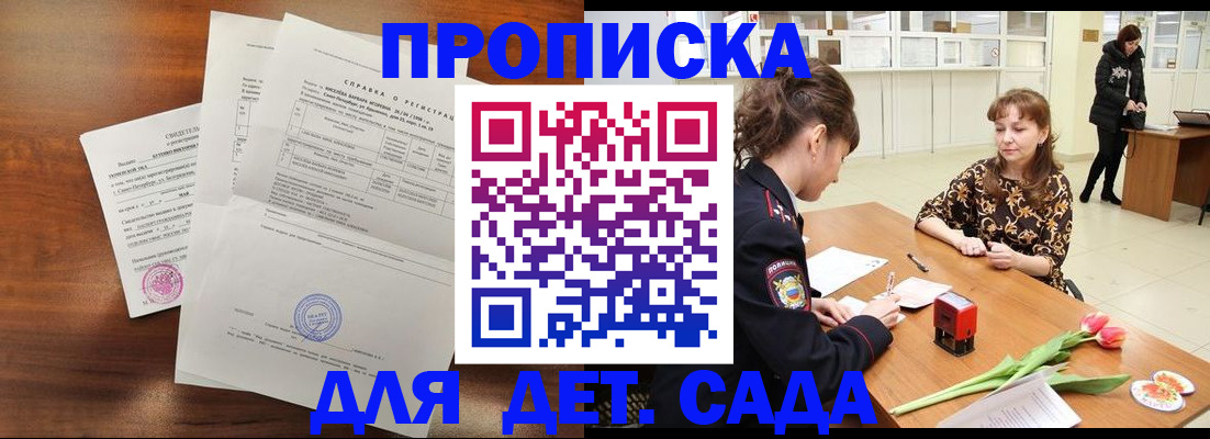 купить прописку в Ялте
