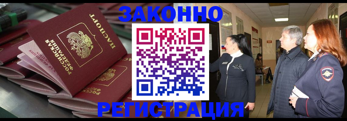 прописка для работы в Ялте